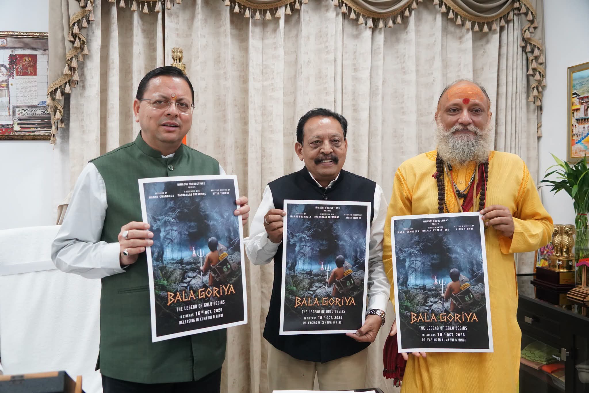 ‘बाला गौरिया’ के टीजर-पोस्टर का सीएम धामी ने किया लोकार्पण, लोक संस्कृति को नई पीढ़ी से जोड़ने की पहल