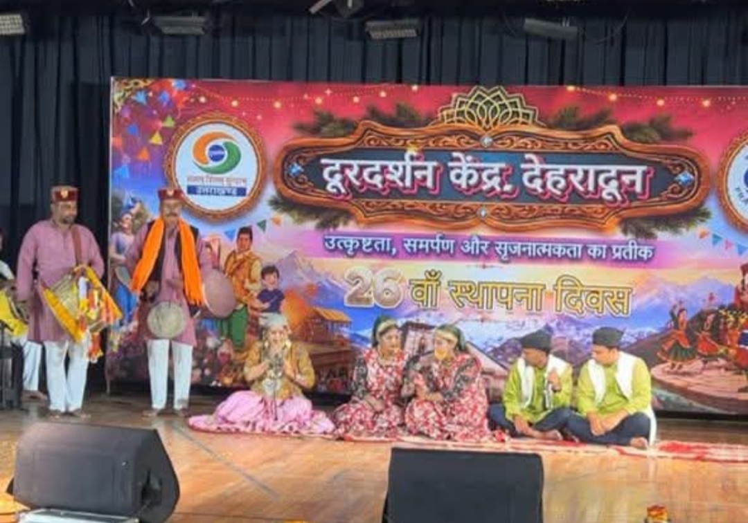 दूरदर्शन केंद्र देहरादून का 26वां स्थापना दिवस सांस्कृतिक संध्या के साथ मनाया गया