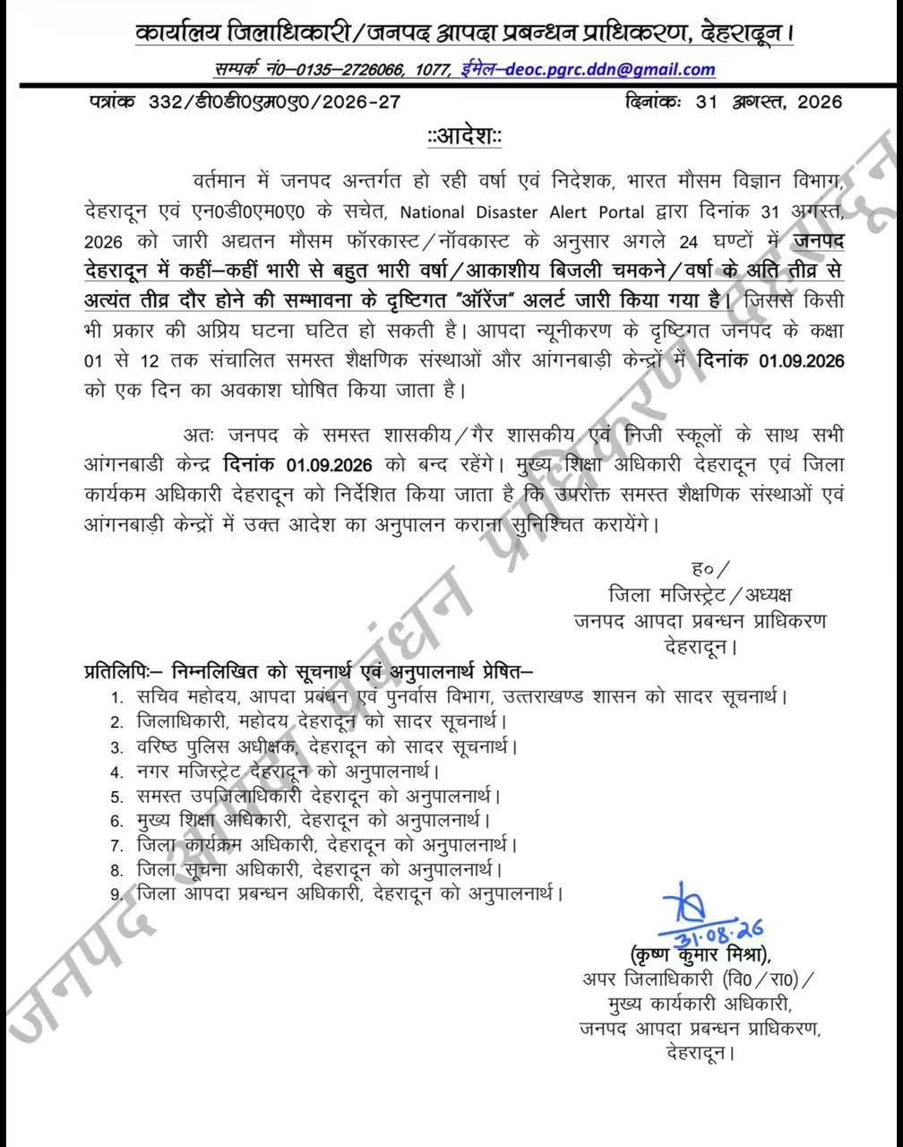 भारी बारिश के अलर्ट के चलते देहरादून में स्कूल बंद